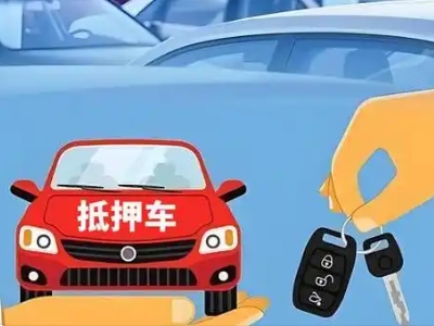 贵溪不押车贷款怎么贷?贵溪不押车哪里可以办理?